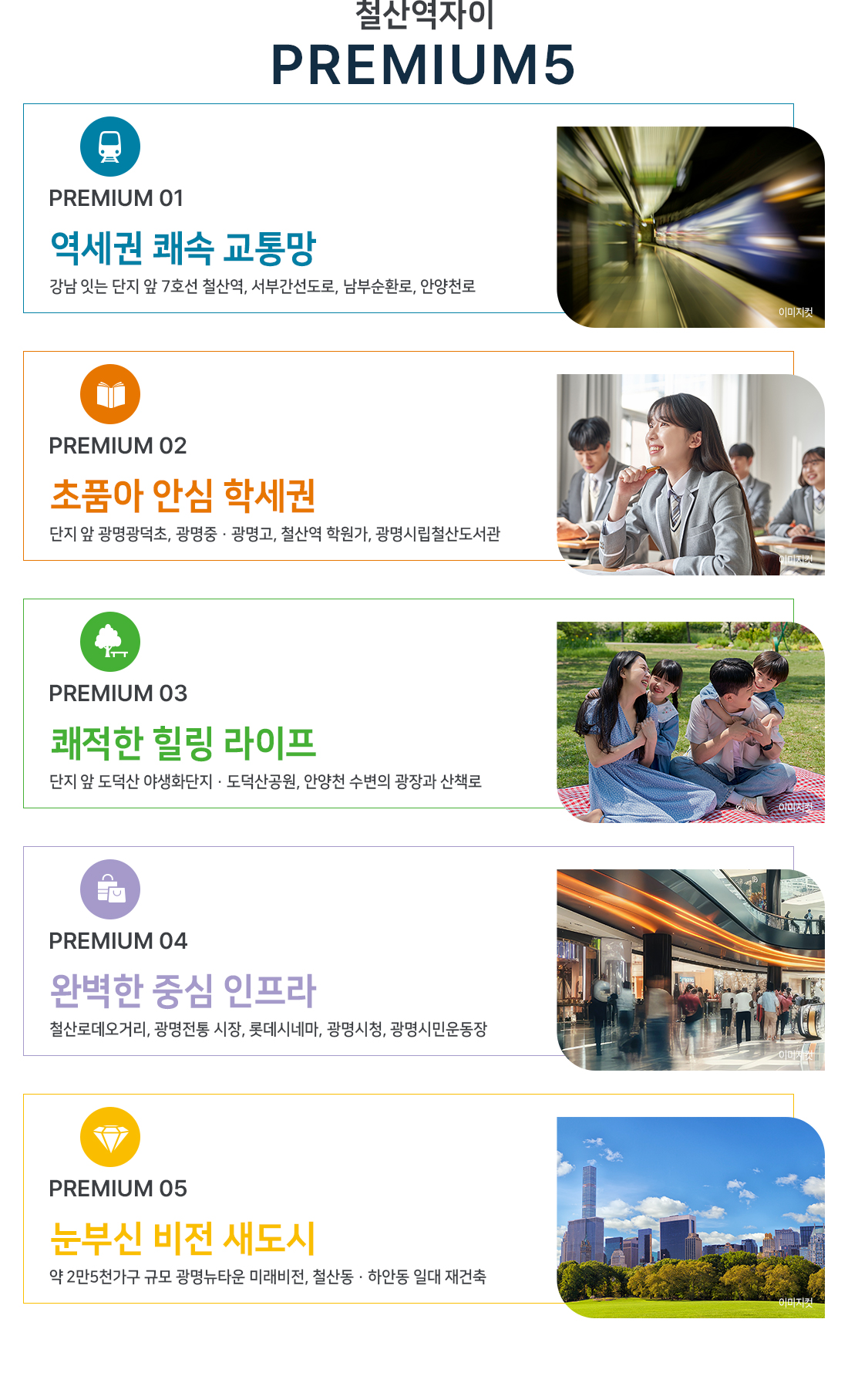 철산역자리-프리미엄